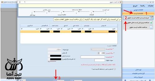 دانلود نرم افزار حقوق و دستمزد سالاری